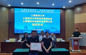 长春上海海洋大学教育发展基金会与上海壹佰米网络科技有限公司举行签约仪式