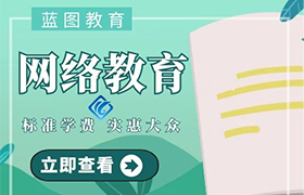 长春网络教育本科靠谱吗？
