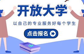 长春开放大学学历有用吗？